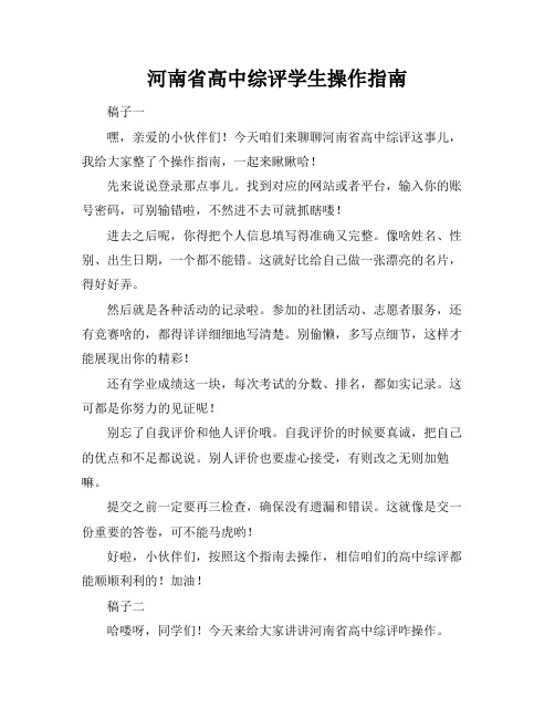 河南省高中综评学生操作指南