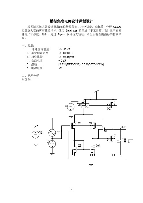 运算放大器实验报告---修改版