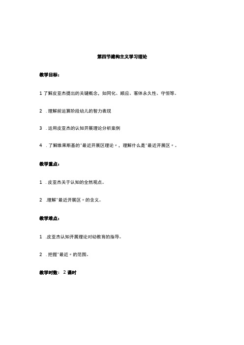 (幼儿学前教育)建构主义学习理论-教案