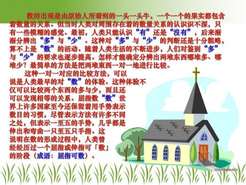 从自然数到有理数(第一课时)