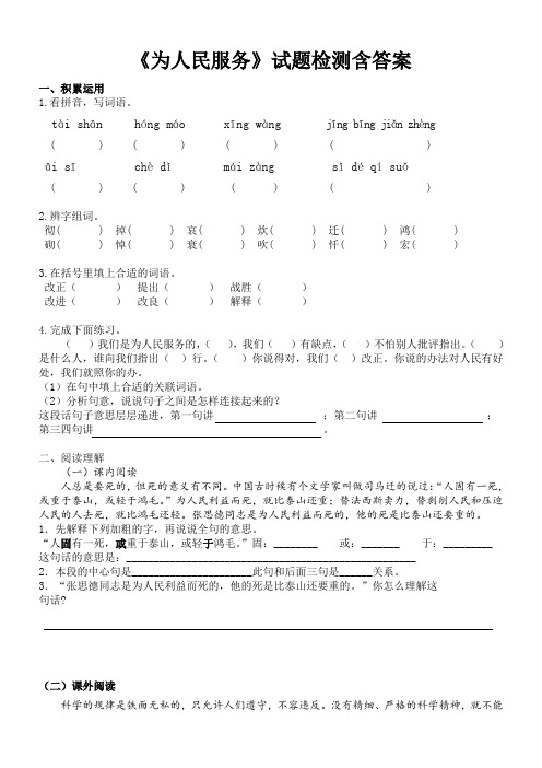 2020人教部编版语文六年级下册第四单元《为人民服务》试题检测含答案