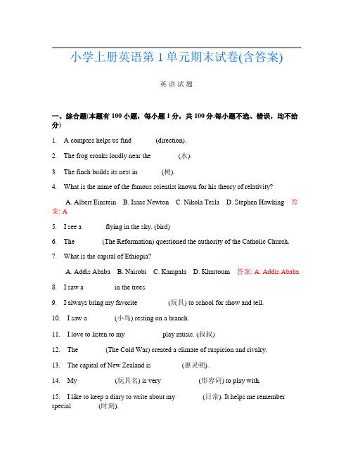 小学上册I卷英语第1单元期末试卷(含答案)