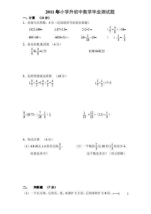 人教版小学升初中数学毕业试题及答案