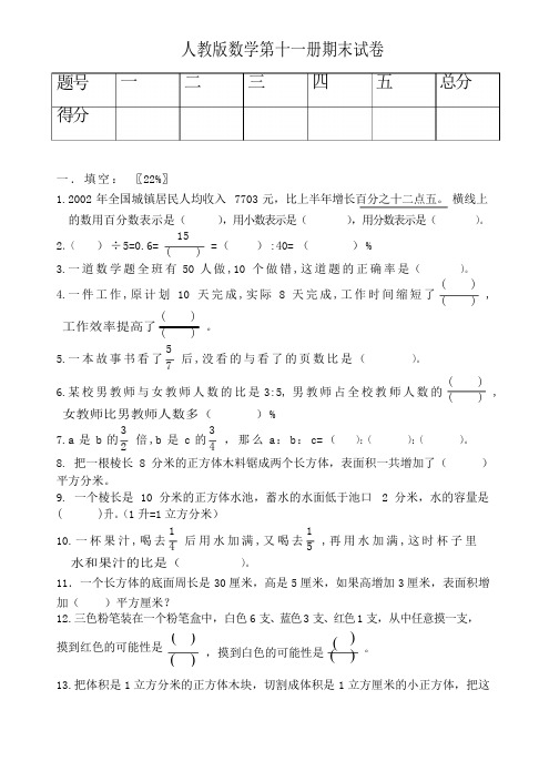 人教版数学第十一册期末试卷