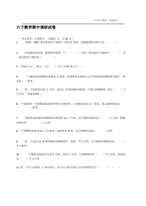 苏教版六年级数学下册期中调研试卷(含详细解析)1-精编