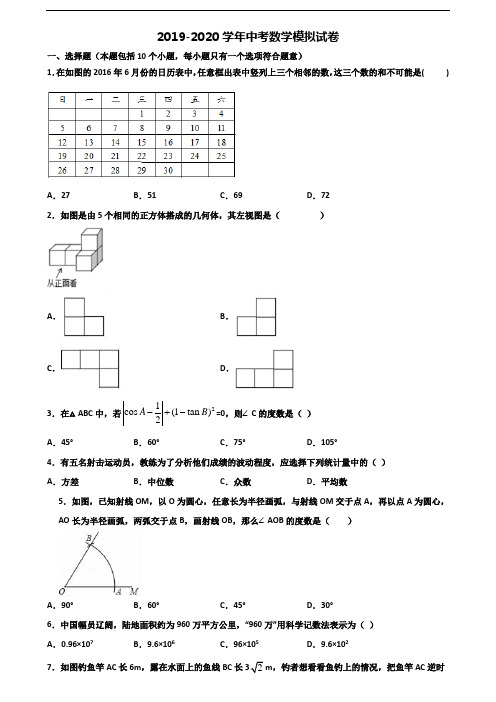 2020学年广西省柳州市中考数学质量跟踪监视试题