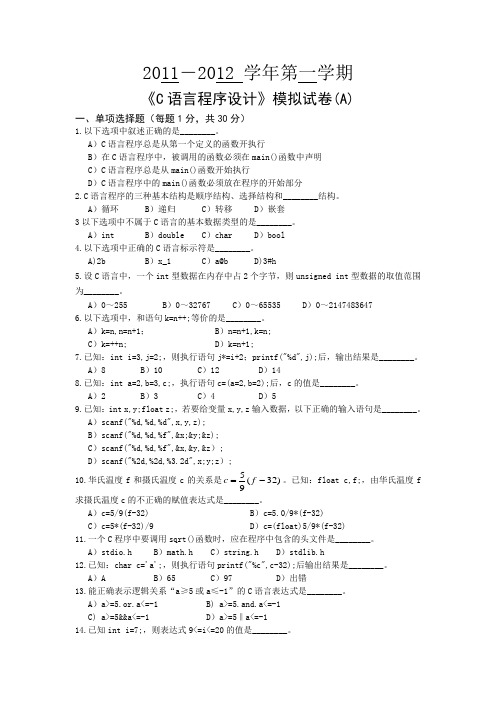 C语言模拟试卷及其答案