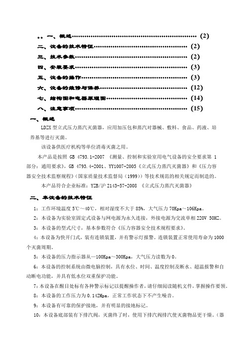 #LDZX-30KBS高压灭菌锅使用说明