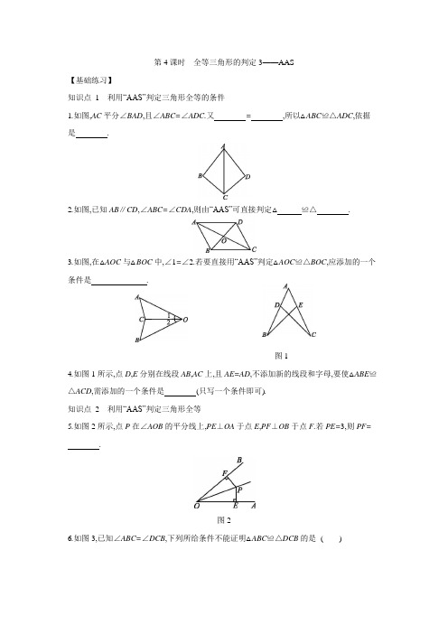 2.5   第4课时 全等三角形的判定3——AAS练习题 2021—2022学年湘教版八年级数学上册