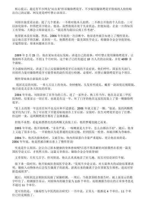 网友呼吁禁使烤瓷毒牙