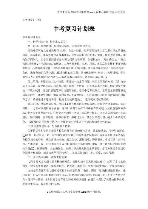 【计划】中考复习计划表