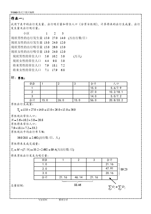 交通规划答案