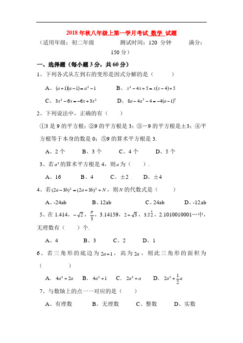2018-2019学年八年级数学上册第一次月考试卷10