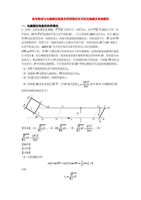 高考物理与电磁感应现象的两类情况有关的压轴题及答案解析