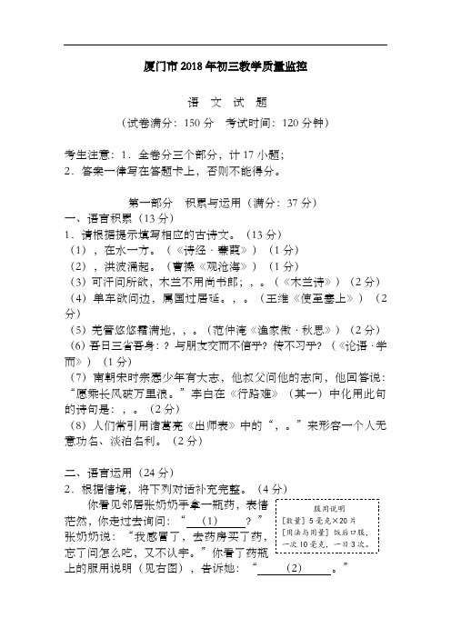 最新2019--2020年福建省厦门市中考语文毕业班教学质量检测及答案解析