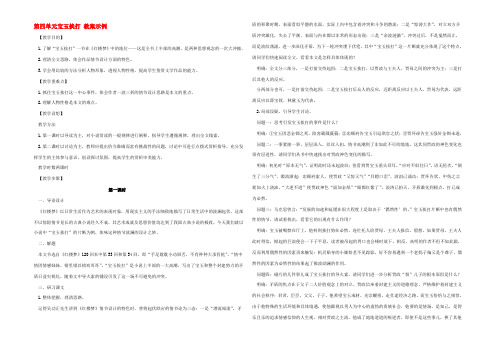 第四单元宝玉挨打 教案示例 教案