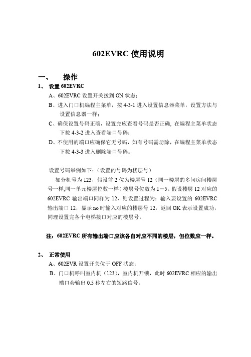 使用说明V狄耐克楼宇对讲使用说明