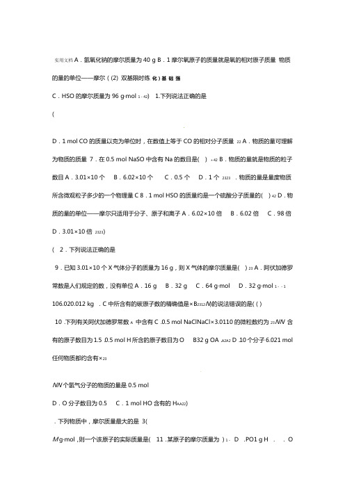 新课标版2016高一化学必修1双基限时练2