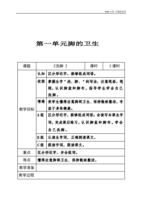 培智实用语文第六册教案