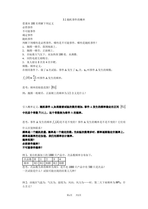 高二数学  教案  3.1随机事件的概率学案人教版_必修3