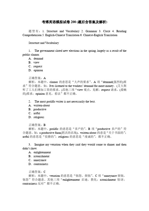 考博英语模拟试卷200(题后含答案及解析)