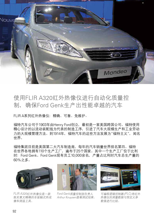 使用FLIR A320红外热像仪进行自动化质量控制,确保Ford Genk生产出性能卓越的汽车 -