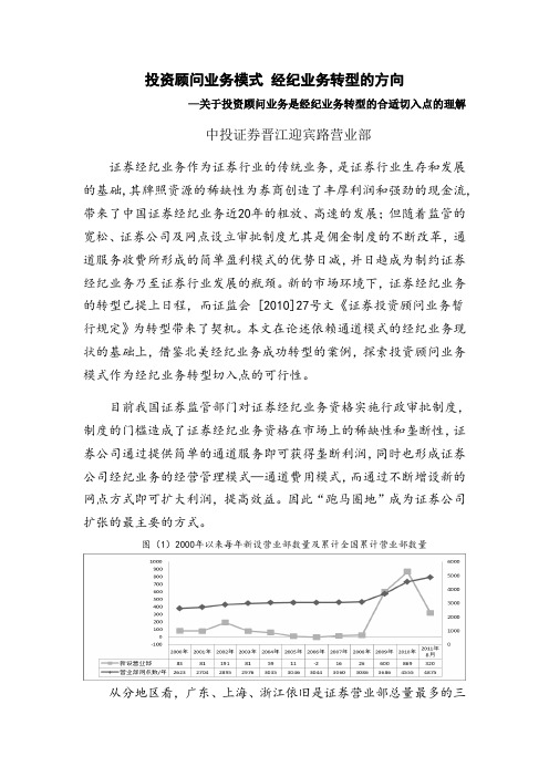 如何理解投资顾问业务是经济业务转型的切入点