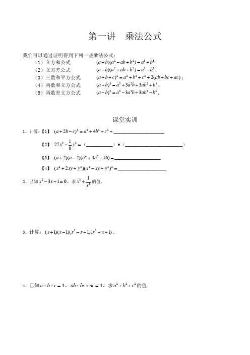 新高一数学暑期衔接教材(精品)Word版含解析