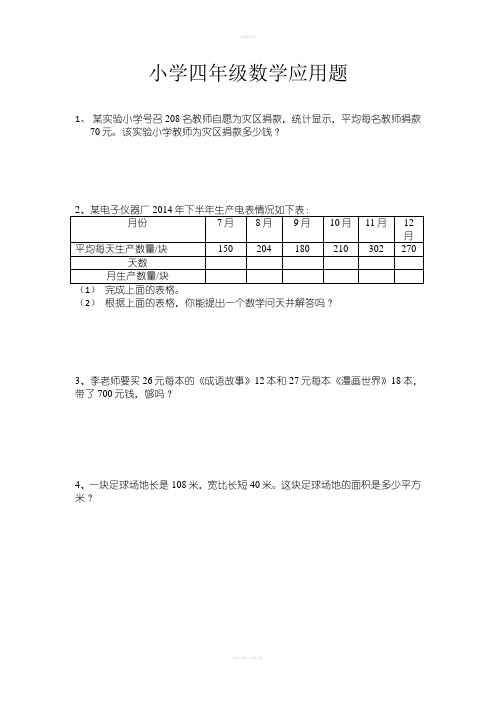 小学四年级数学应用题