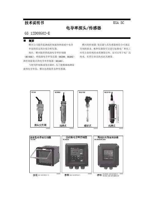 电导率传感器