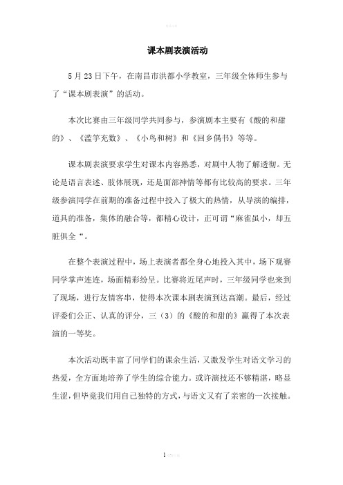 课本剧表演报道