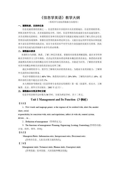 信息学英语教学大纲