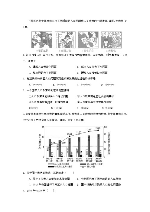 人教版八年级地理上册第一章第二节人口练习题(含答案)