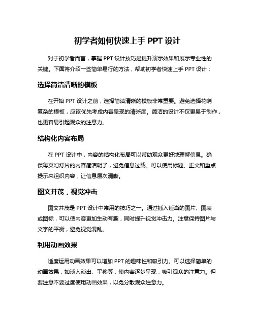 初学者如何快速上手PPT设计