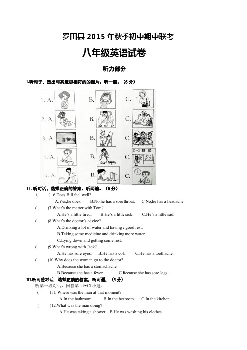 湖北省黄冈市罗田县2014-2015学年八年级下学期期中联考英语试题及答案