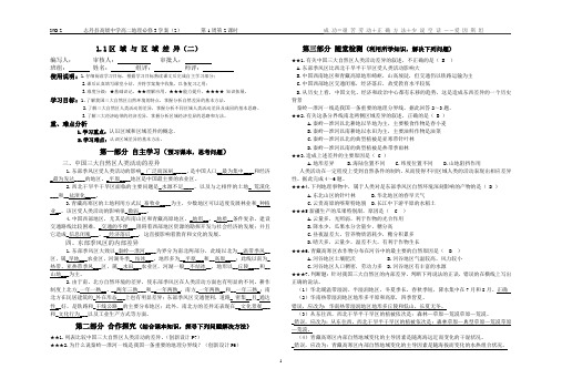 必修3 1.1区域与区域差异(2)教师版