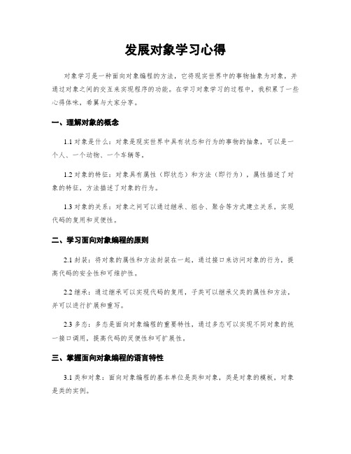 发展对象学习心得