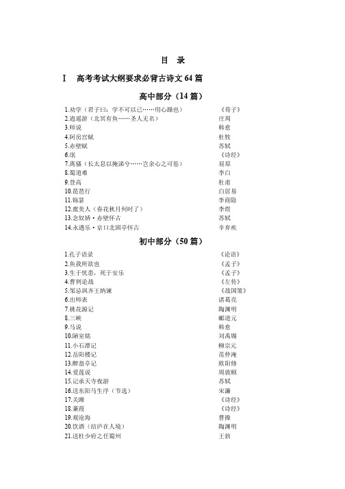 2016届新课标高考必背古诗文64篇抢分速记书稿