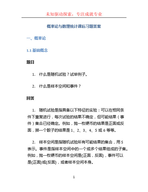 概率论与数理统计课后习题答案 (3)