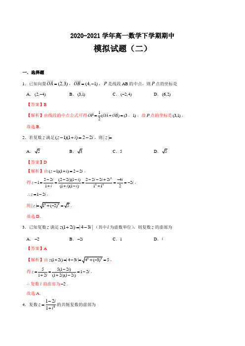 高中数学必修二  期中模拟试题(二)(含答案)