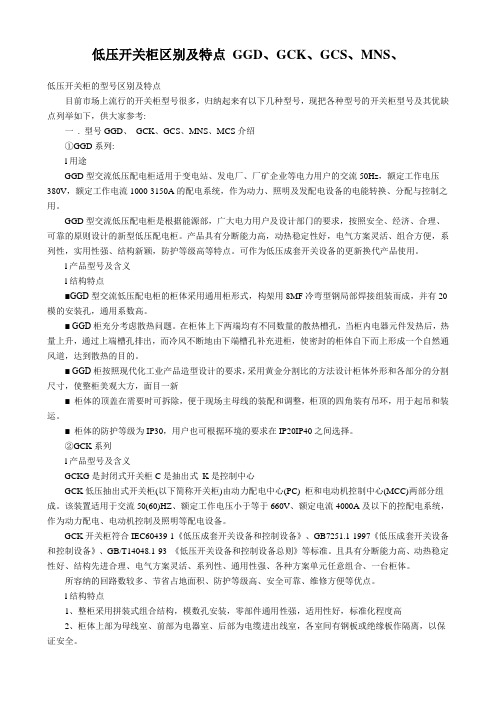 低压开关柜区别及特点 GGD