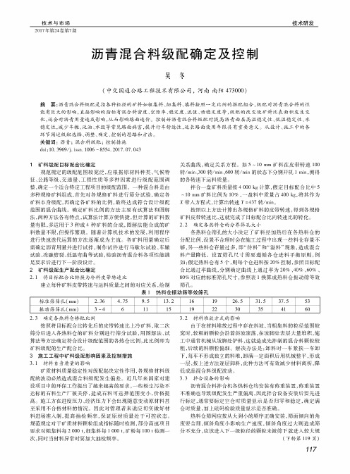 沥青混合料级配确定及控制