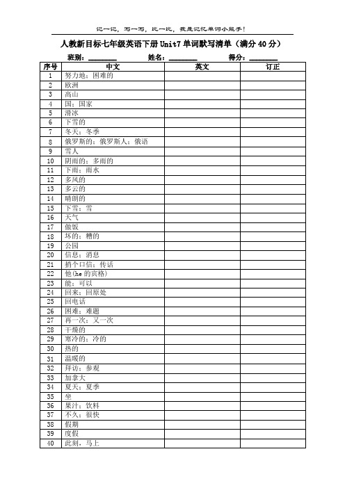 人教新目标七年级英语下册Unit7单词默写清单(含答案)