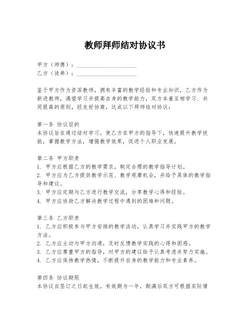 教师拜师结对协议书