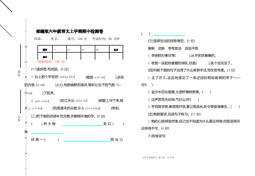 统编版语文六年级上册期中测试卷2(含答案)(最新汇编)(精心汇编)