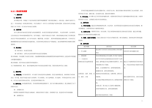 河北省南宫市高中地理 第三章 区域产业活动 3.2.1 农业区位因素教案 湘教版必修2