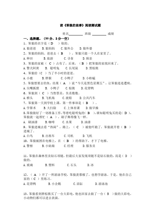 《笨狼的故事》阅读测试题含答案