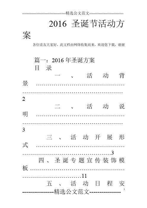 2016圣诞节活动方案