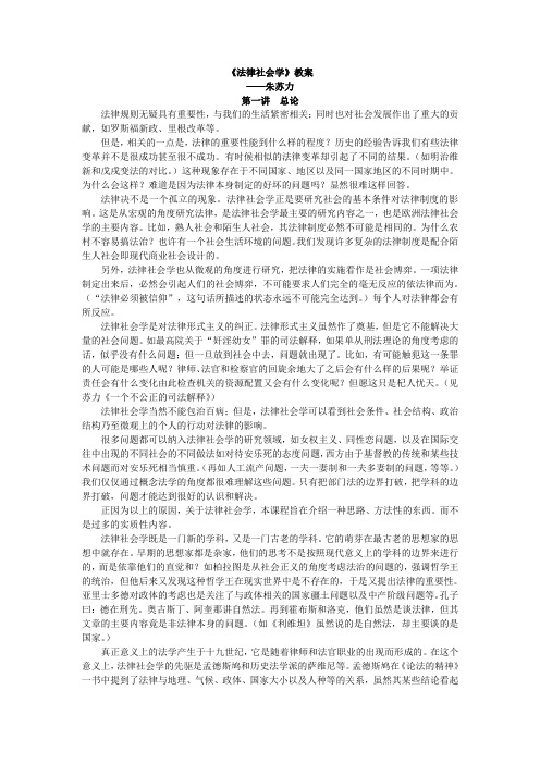 朱苏力法律社会学教案