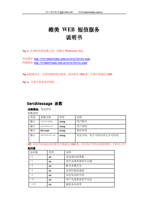 短信API源代码(电信移动自由转换)